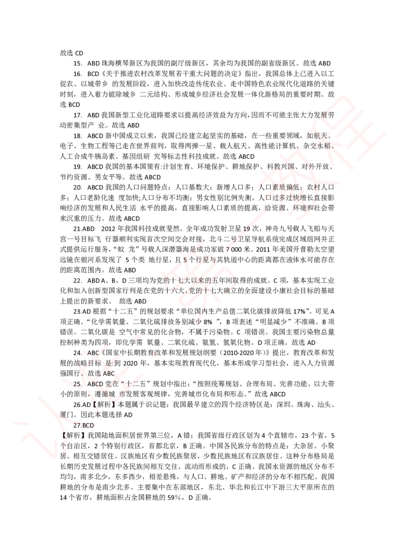 新版公共基础知识题库答案解析_中储粮笔试通关资料_2-新版中储粮集团-职业能力分题型刷题提分讲义题库_公共基础