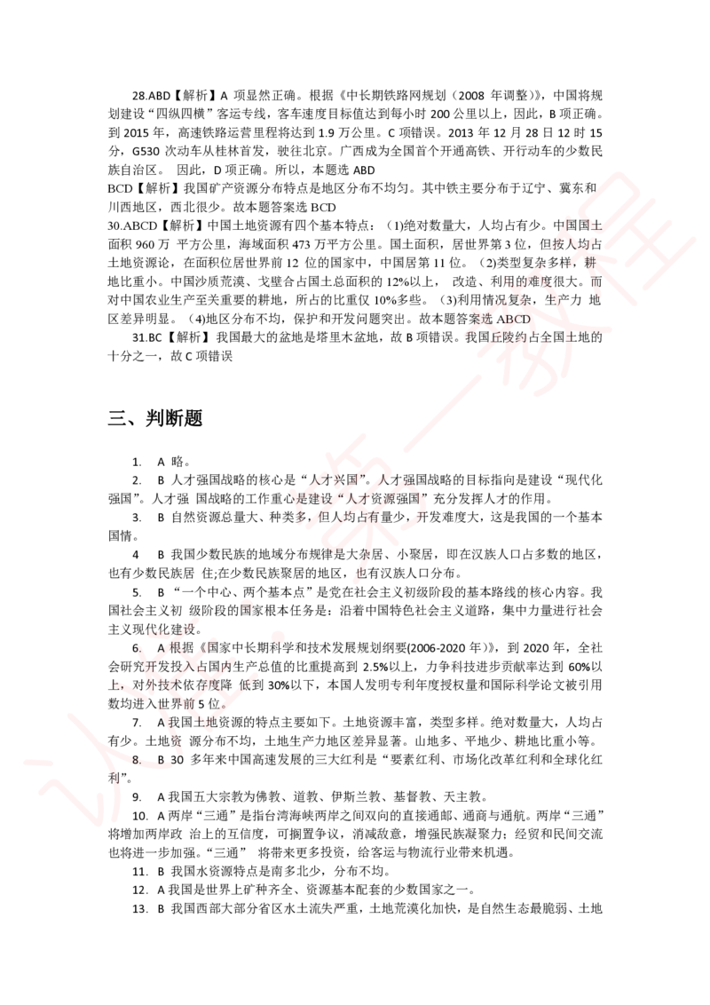 新版公共基础知识题库答案解析_中储粮笔试通关资料_2-新版中储粮集团-职业能力分题型刷题提分讲义题库_公共基础