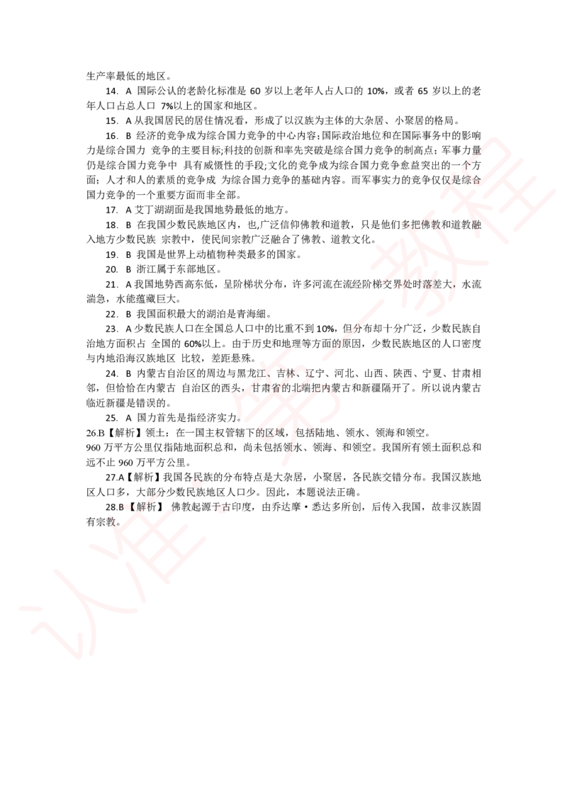 新版公共基础知识题库答案解析_中储粮笔试通关资料_2-新版中储粮集团-职业能力分题型刷题提分讲义题库_公共基础