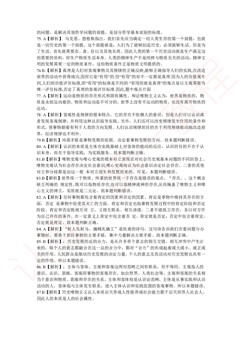 新版公共基础知识题库答案解析_中储粮笔试通关资料_2-新版中储粮集团-职业能力分题型刷题提分讲义题库_公共基础