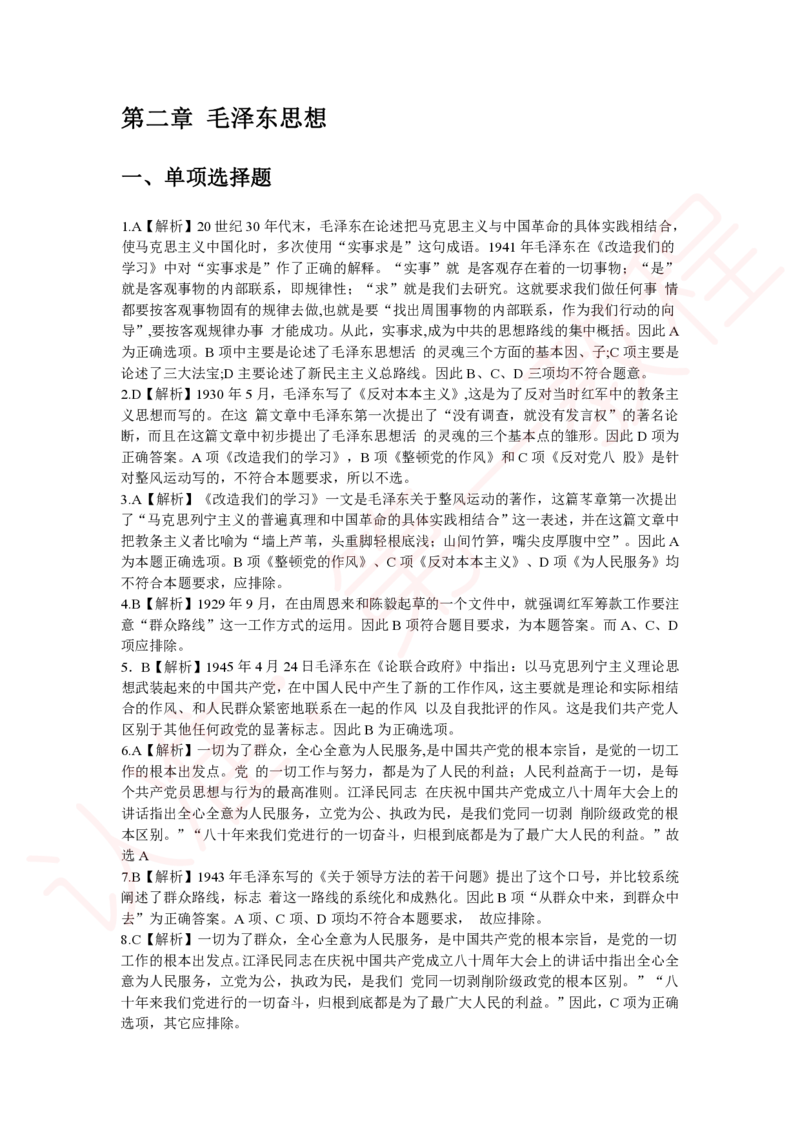 新版公共基础知识题库答案解析_中储粮笔试通关资料_2-新版中储粮集团-职业能力分题型刷题提分讲义题库_公共基础