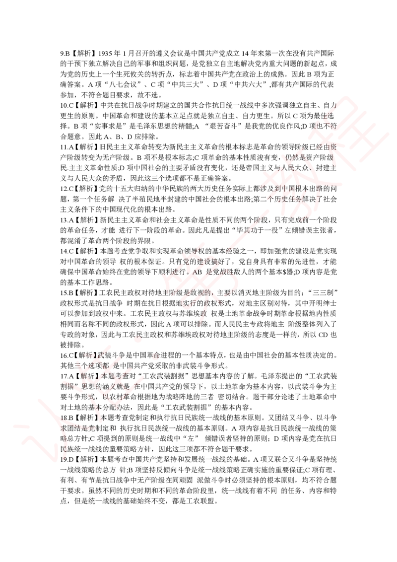 新版公共基础知识题库答案解析_中储粮笔试通关资料_2-新版中储粮集团-职业能力分题型刷题提分讲义题库_公共基础