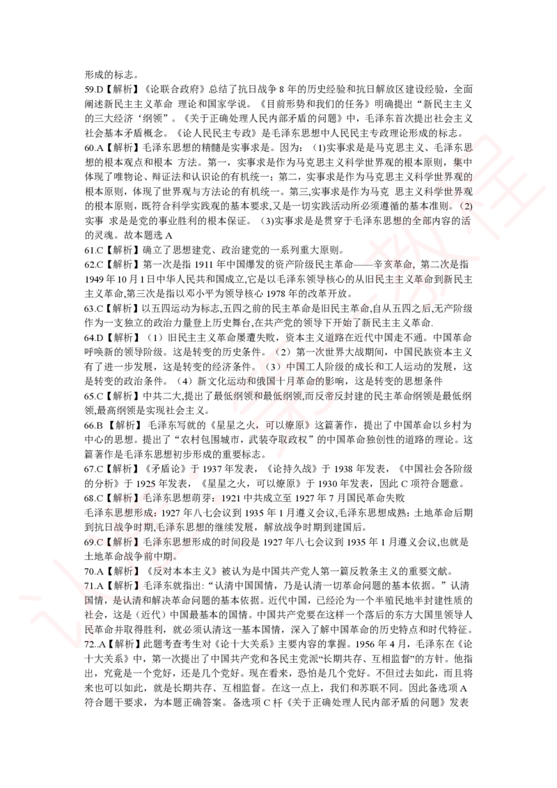 新版公共基础知识题库答案解析_中储粮笔试通关资料_2-新版中储粮集团-职业能力分题型刷题提分讲义题库_公共基础