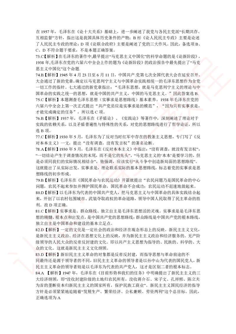 新版公共基础知识题库答案解析_中储粮笔试通关资料_2-新版中储粮集团-职业能力分题型刷题提分讲义题库_公共基础