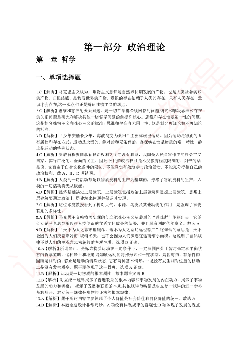 新版公共基础知识题库答案解析_中储粮笔试通关资料_2-新版中储粮集团-职业能力分题型刷题提分讲义题库_公共基础