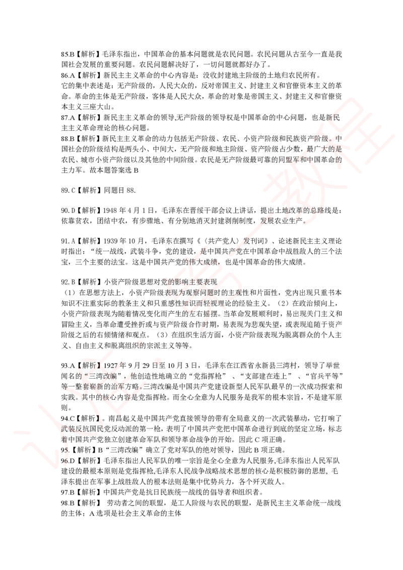 新版公共基础知识题库答案解析_中储粮笔试通关资料_2-新版中储粮集团-职业能力分题型刷题提分讲义题库_公共基础