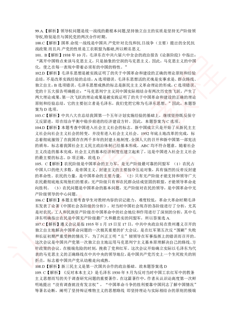 新版公共基础知识题库答案解析_中储粮笔试通关资料_2-新版中储粮集团-职业能力分题型刷题提分讲义题库_公共基础