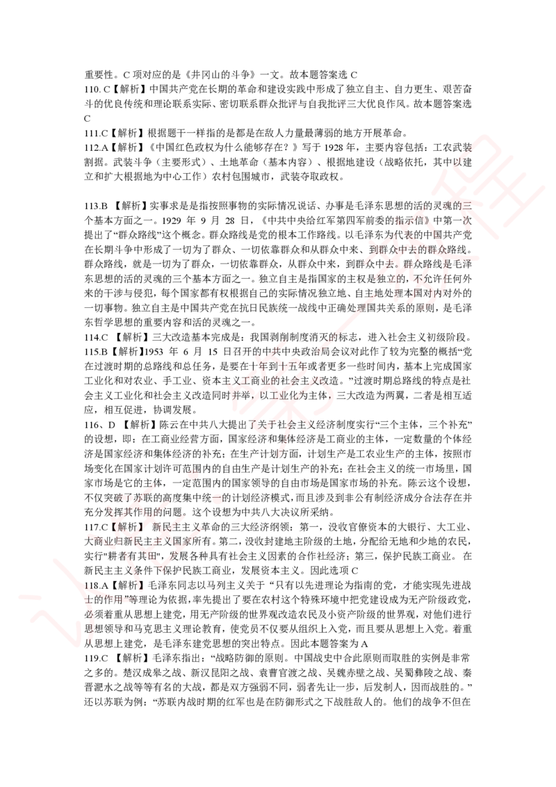 新版公共基础知识题库答案解析_中储粮笔试通关资料_2-新版中储粮集团-职业能力分题型刷题提分讲义题库_公共基础