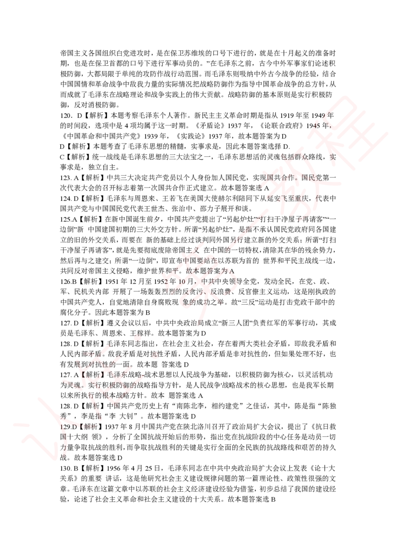 新版公共基础知识题库答案解析_中储粮笔试通关资料_2-新版中储粮集团-职业能力分题型刷题提分讲义题库_公共基础