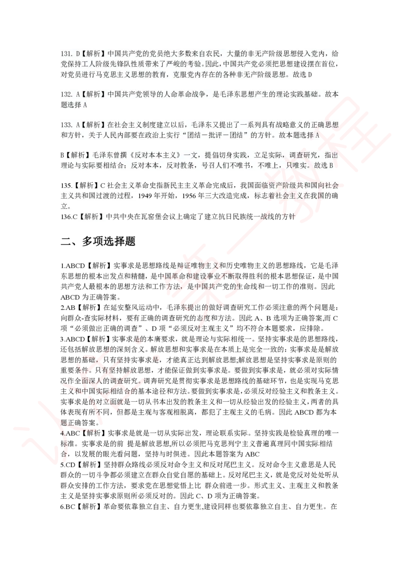 新版公共基础知识题库答案解析_中储粮笔试通关资料_2-新版中储粮集团-职业能力分题型刷题提分讲义题库_公共基础