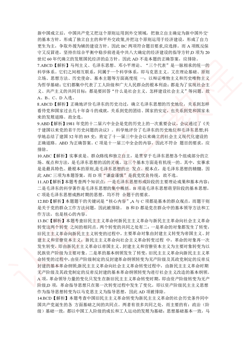 新版公共基础知识题库答案解析_中储粮笔试通关资料_2-新版中储粮集团-职业能力分题型刷题提分讲义题库_公共基础