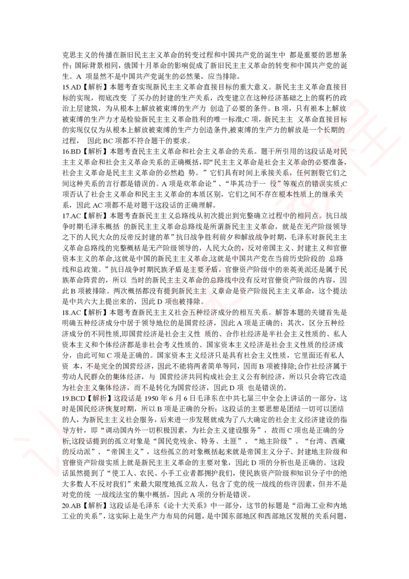 新版公共基础知识题库答案解析_中储粮笔试通关资料_2-新版中储粮集团-职业能力分题型刷题提分讲义题库_公共基础