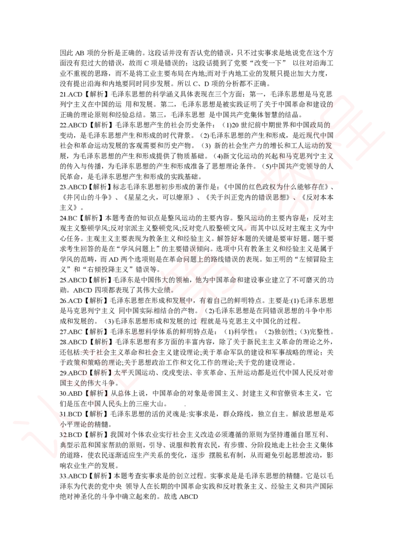 新版公共基础知识题库答案解析_中储粮笔试通关资料_2-新版中储粮集团-职业能力分题型刷题提分讲义题库_公共基础