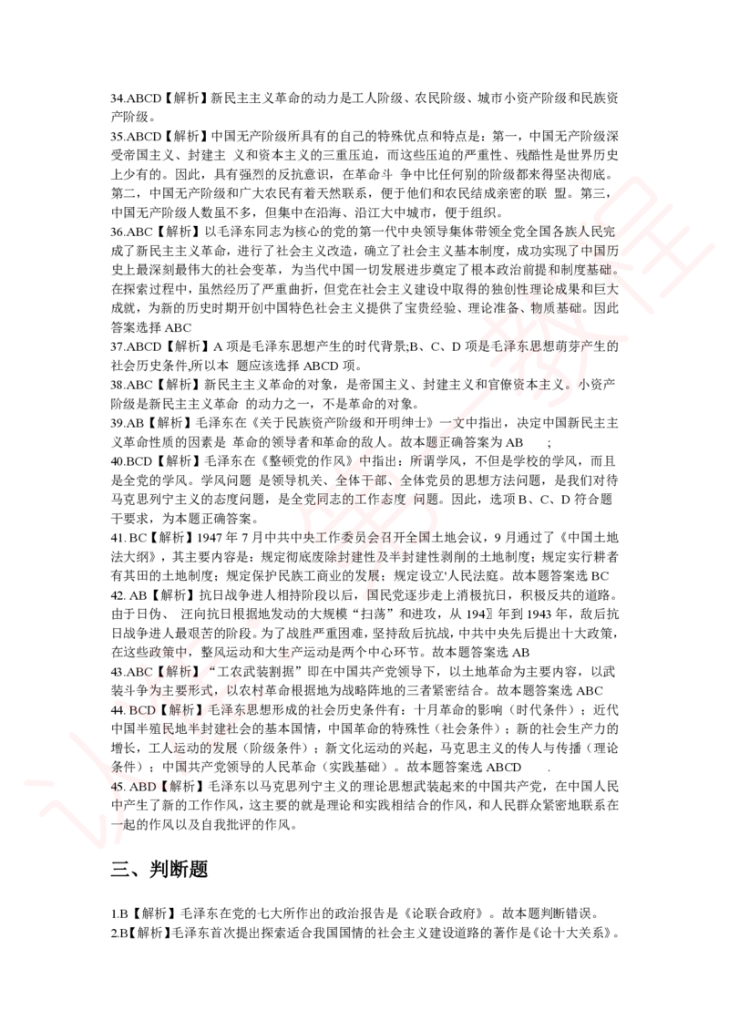 新版公共基础知识题库答案解析_中储粮笔试通关资料_2-新版中储粮集团-职业能力分题型刷题提分讲义题库_公共基础