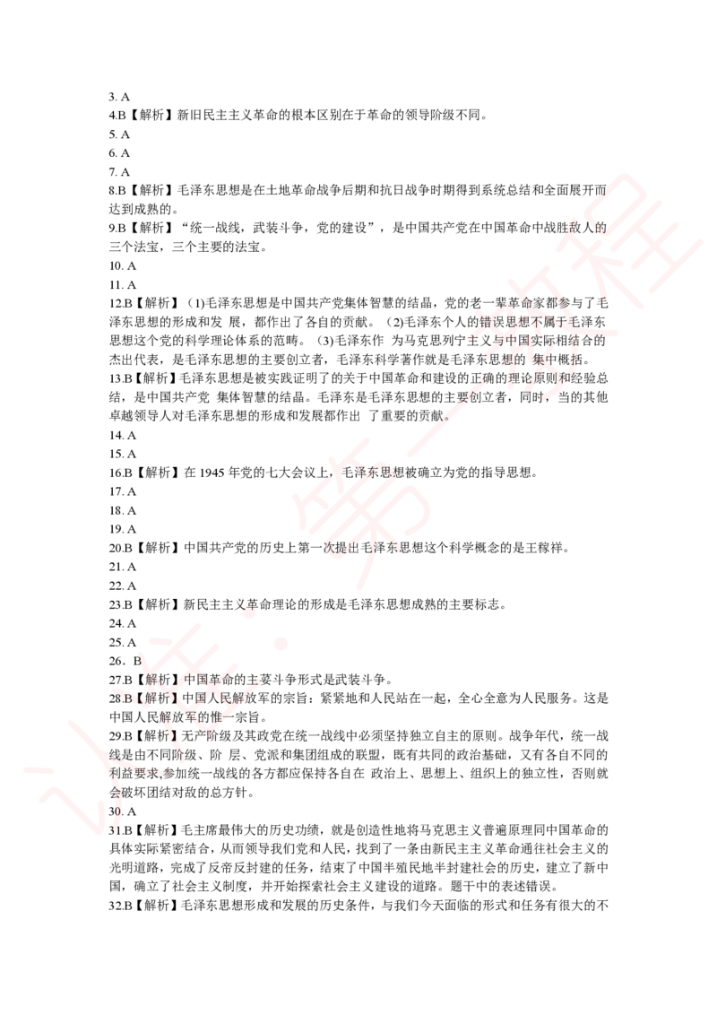 新版公共基础知识题库答案解析_中储粮笔试通关资料_2-新版中储粮集团-职业能力分题型刷题提分讲义题库_公共基础