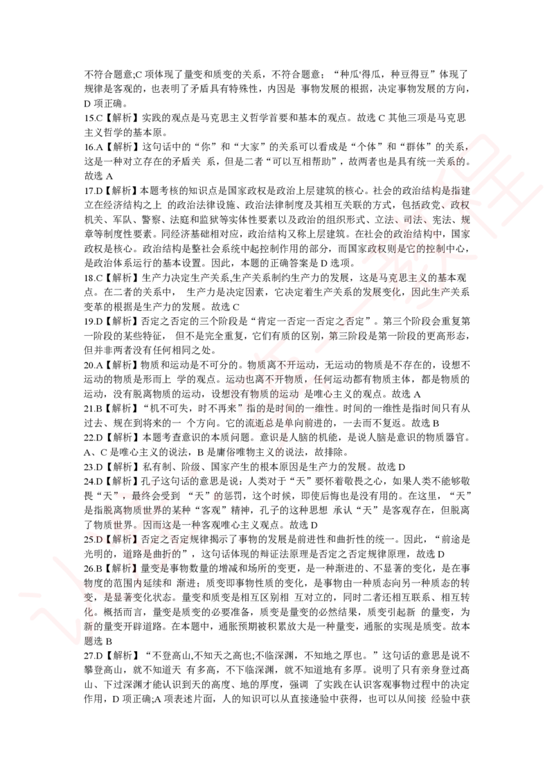 新版公共基础知识题库答案解析_中储粮笔试通关资料_2-新版中储粮集团-职业能力分题型刷题提分讲义题库_公共基础