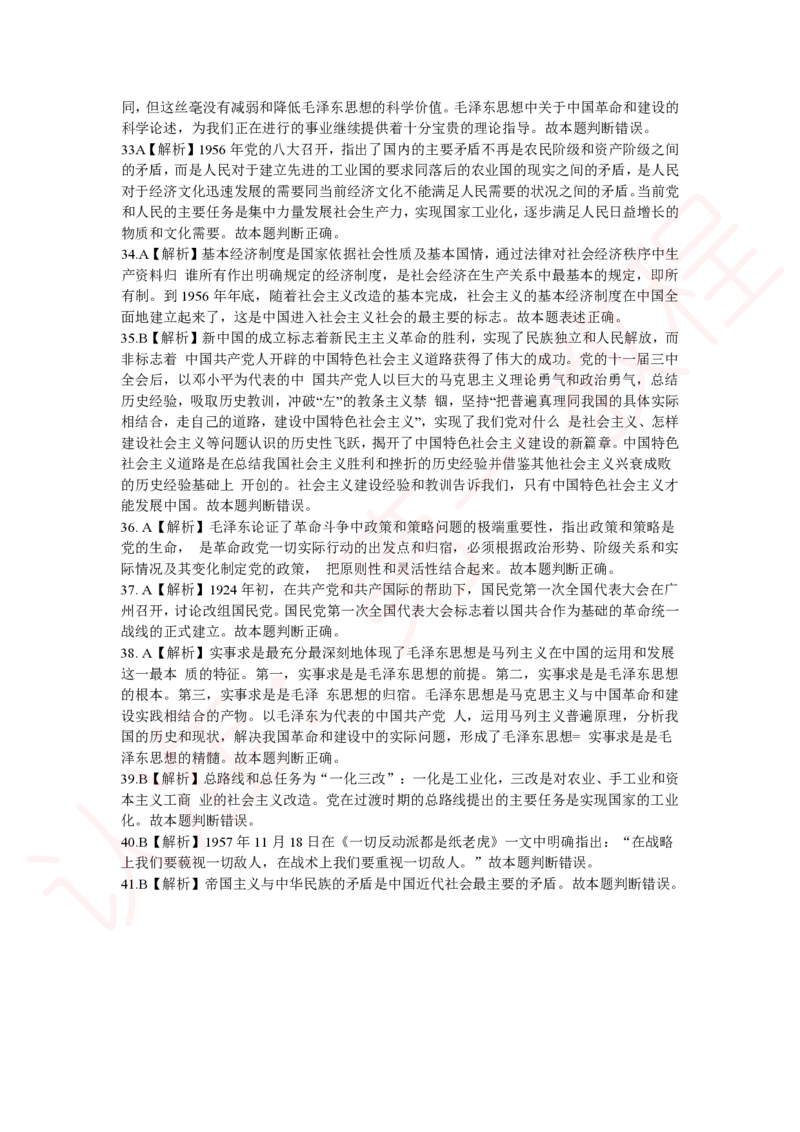 新版公共基础知识题库答案解析_中储粮笔试通关资料_2-新版中储粮集团-职业能力分题型刷题提分讲义题库_公共基础