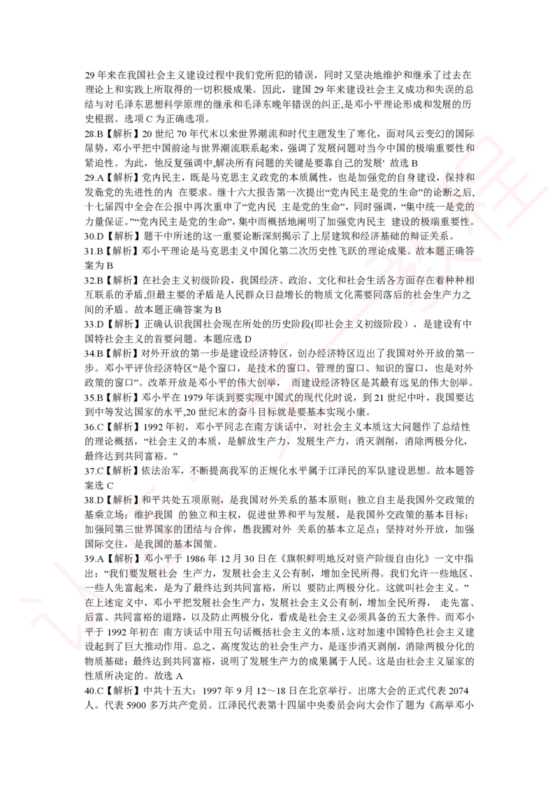 新版公共基础知识题库答案解析_中储粮笔试通关资料_2-新版中储粮集团-职业能力分题型刷题提分讲义题库_公共基础