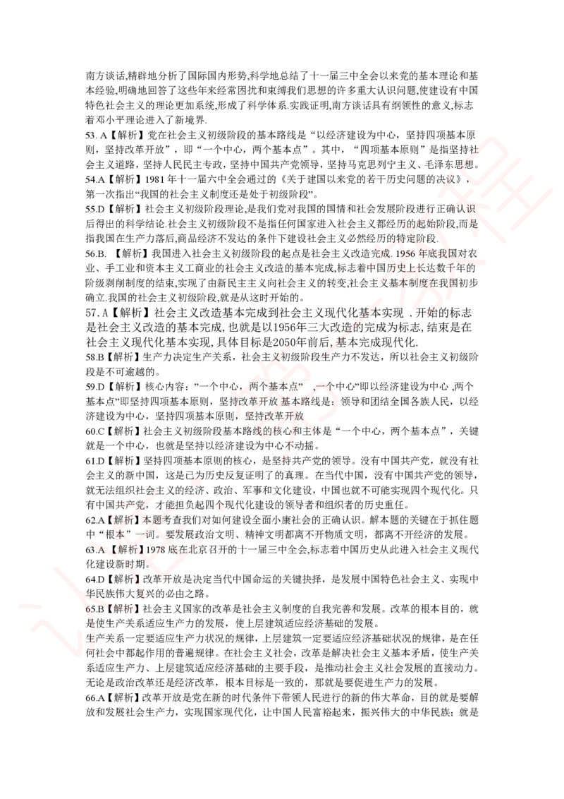 新版公共基础知识题库答案解析_中储粮笔试通关资料_2-新版中储粮集团-职业能力分题型刷题提分讲义题库_公共基础
