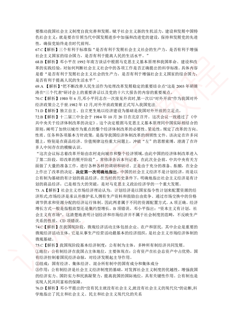 新版公共基础知识题库答案解析_中储粮笔试通关资料_2-新版中储粮集团-职业能力分题型刷题提分讲义题库_公共基础