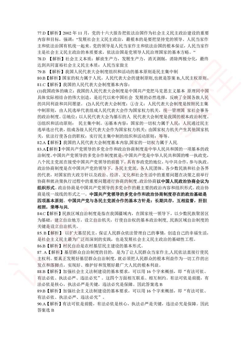 新版公共基础知识题库答案解析_中储粮笔试通关资料_2-新版中储粮集团-职业能力分题型刷题提分讲义题库_公共基础