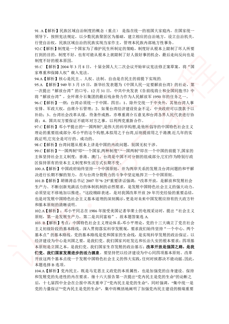 新版公共基础知识题库答案解析_中储粮笔试通关资料_2-新版中储粮集团-职业能力分题型刷题提分讲义题库_公共基础