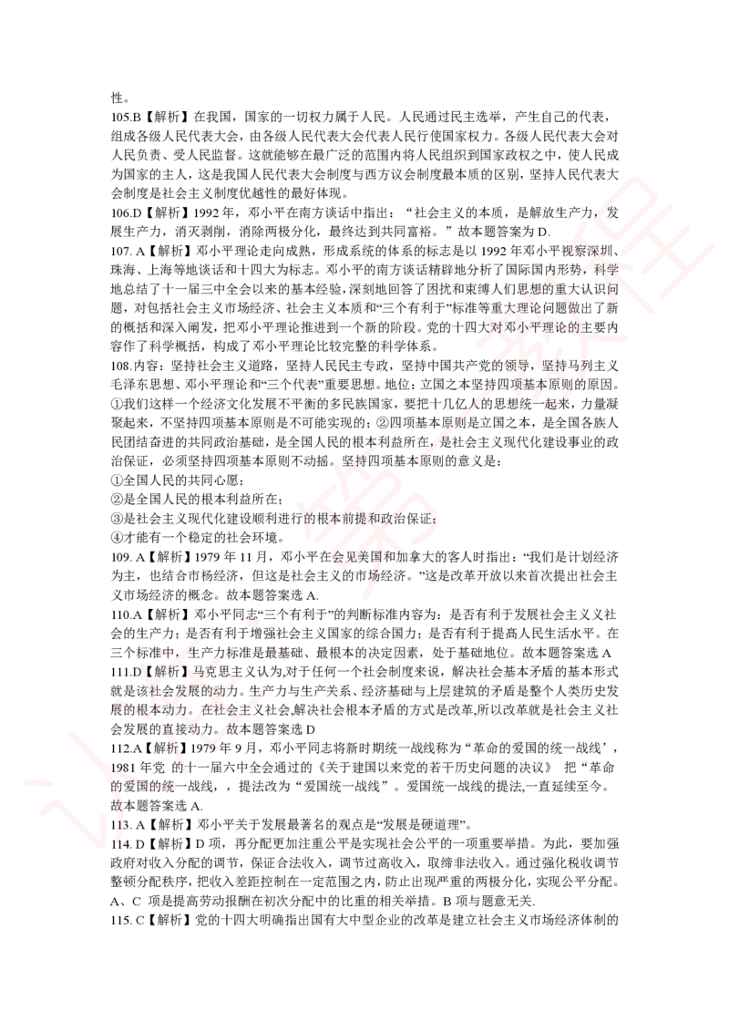 新版公共基础知识题库答案解析_中储粮笔试通关资料_2-新版中储粮集团-职业能力分题型刷题提分讲义题库_公共基础