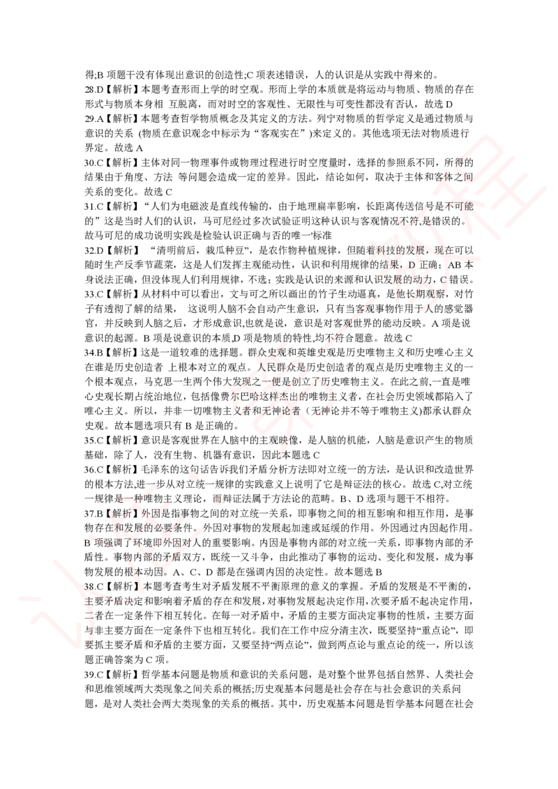 新版公共基础知识题库答案解析_中储粮笔试通关资料_2-新版中储粮集团-职业能力分题型刷题提分讲义题库_公共基础