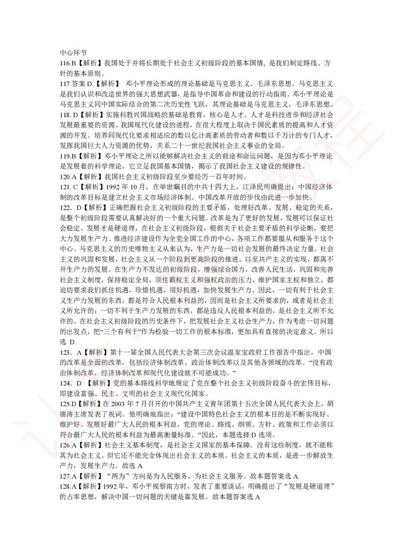 新版公共基础知识题库答案解析_中储粮笔试通关资料_2-新版中储粮集团-职业能力分题型刷题提分讲义题库_公共基础