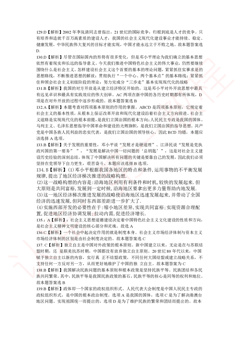 新版公共基础知识题库答案解析_中储粮笔试通关资料_2-新版中储粮集团-职业能力分题型刷题提分讲义题库_公共基础