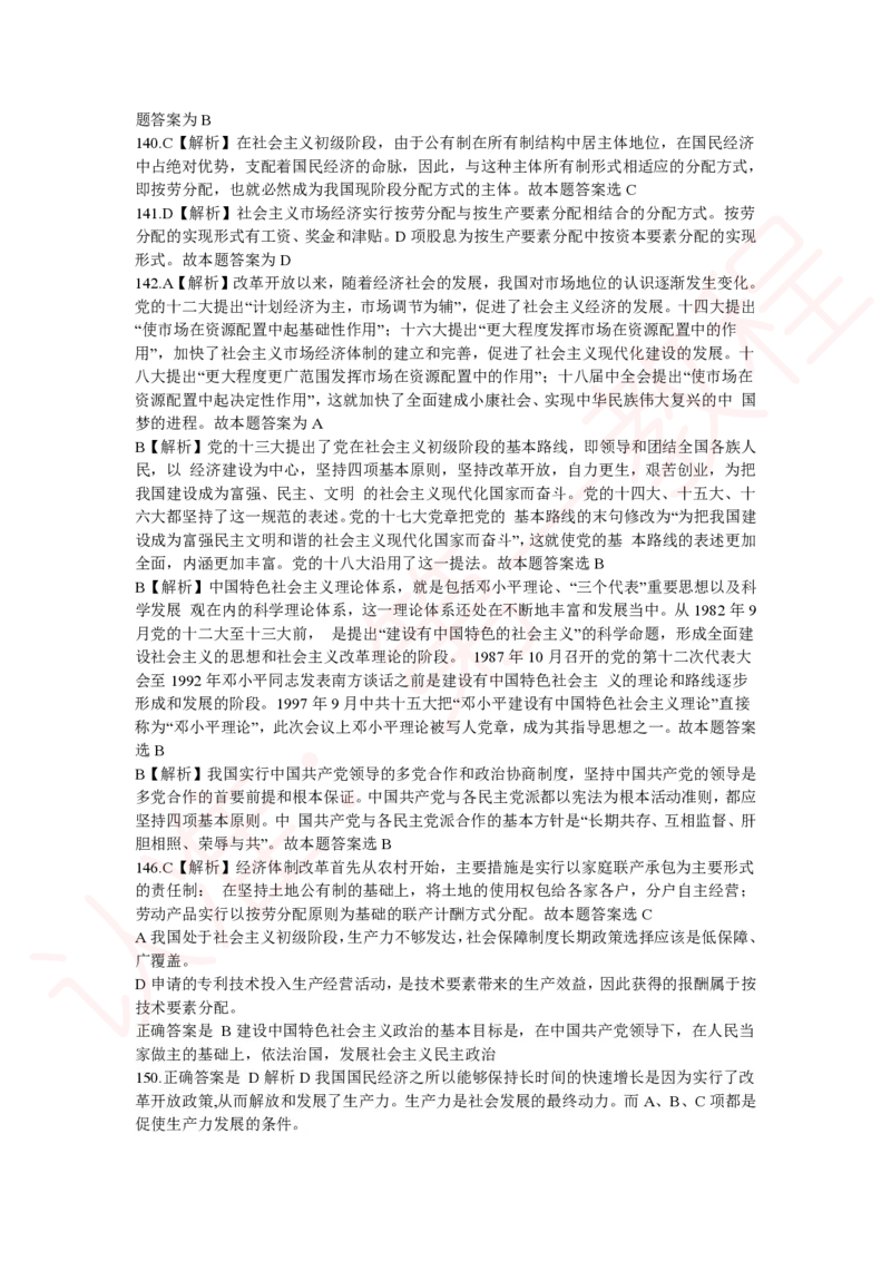 新版公共基础知识题库答案解析_中储粮笔试通关资料_2-新版中储粮集团-职业能力分题型刷题提分讲义题库_公共基础
