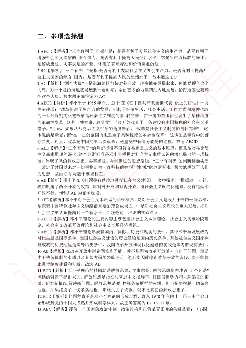 新版公共基础知识题库答案解析_中储粮笔试通关资料_2-新版中储粮集团-职业能力分题型刷题提分讲义题库_公共基础