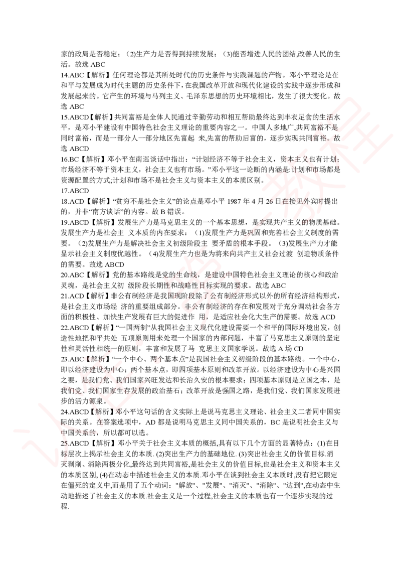 新版公共基础知识题库答案解析_中储粮笔试通关资料_2-新版中储粮集团-职业能力分题型刷题提分讲义题库_公共基础