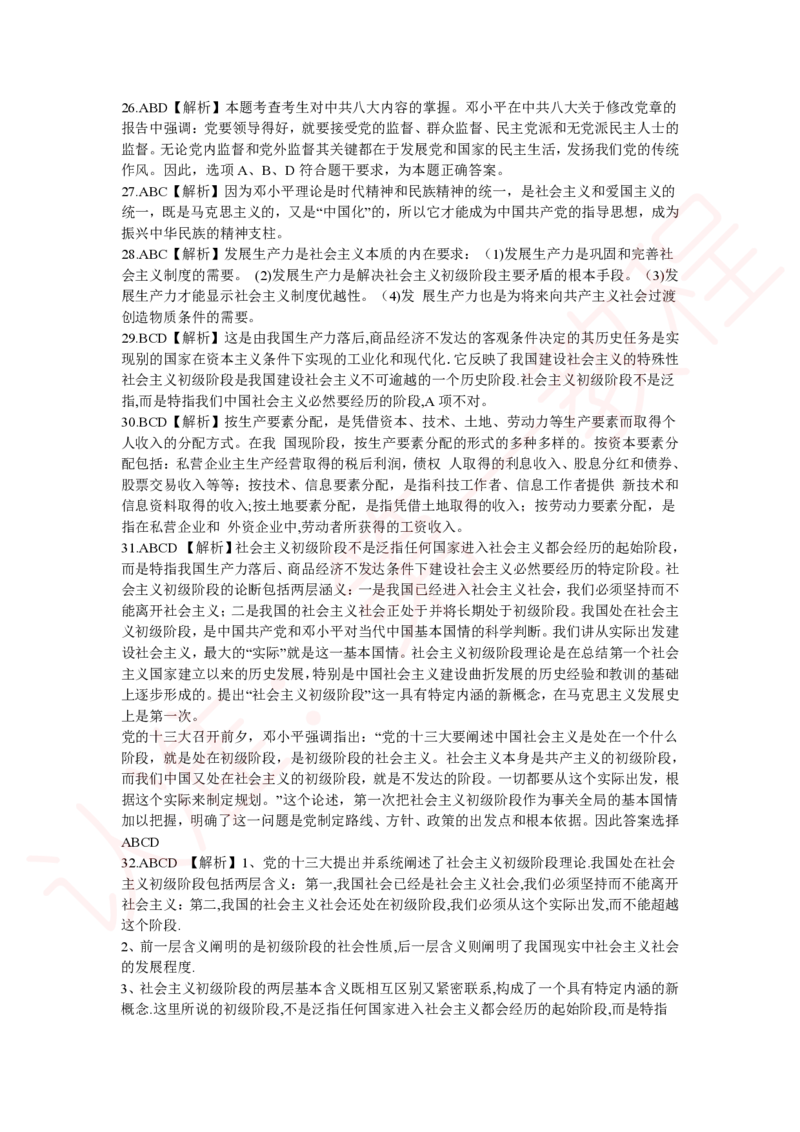 新版公共基础知识题库答案解析_中储粮笔试通关资料_2-新版中储粮集团-职业能力分题型刷题提分讲义题库_公共基础