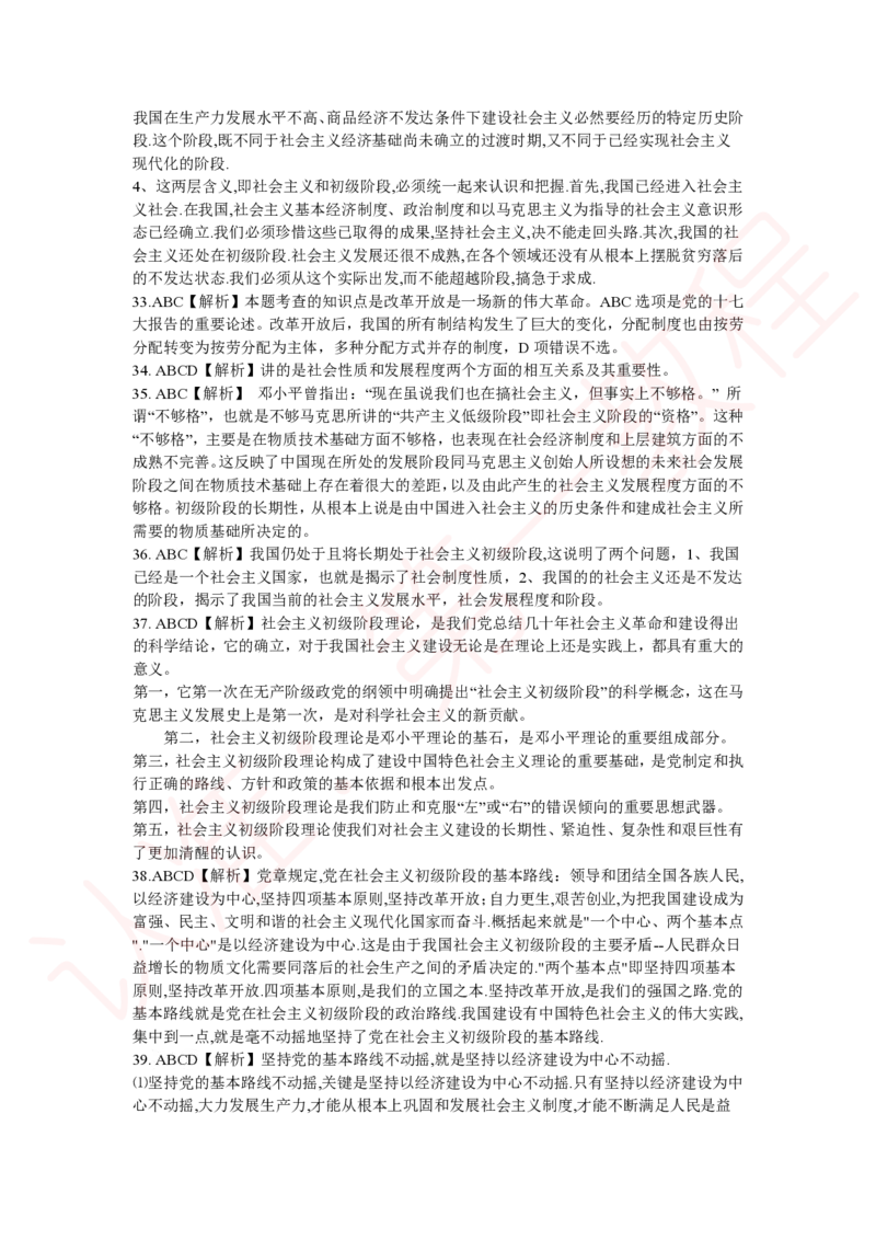 新版公共基础知识题库答案解析_中储粮笔试通关资料_2-新版中储粮集团-职业能力分题型刷题提分讲义题库_公共基础