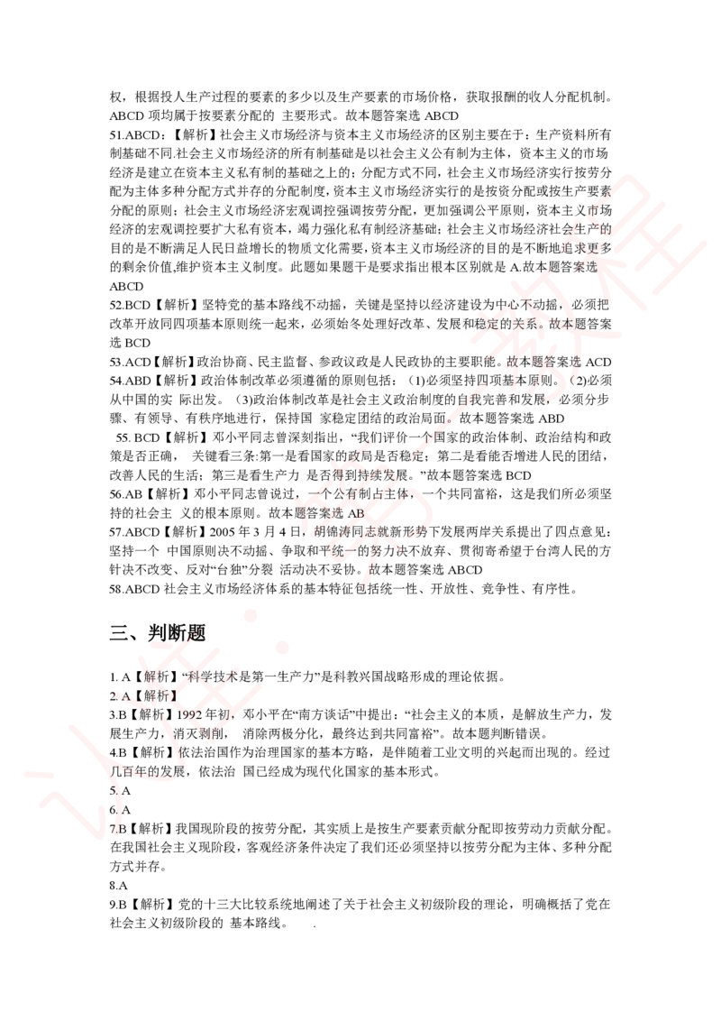 新版公共基础知识题库答案解析_中储粮笔试通关资料_2-新版中储粮集团-职业能力分题型刷题提分讲义题库_公共基础