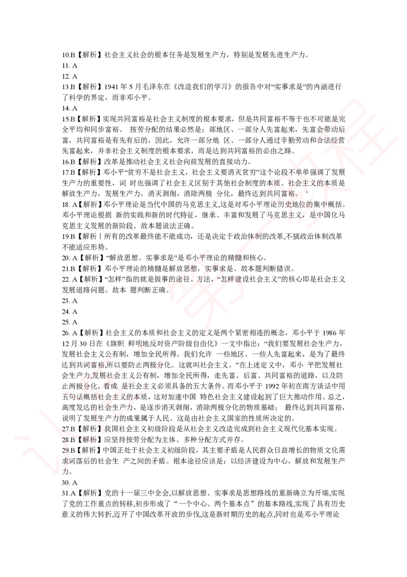 新版公共基础知识题库答案解析_中储粮笔试通关资料_2-新版中储粮集团-职业能力分题型刷题提分讲义题库_公共基础