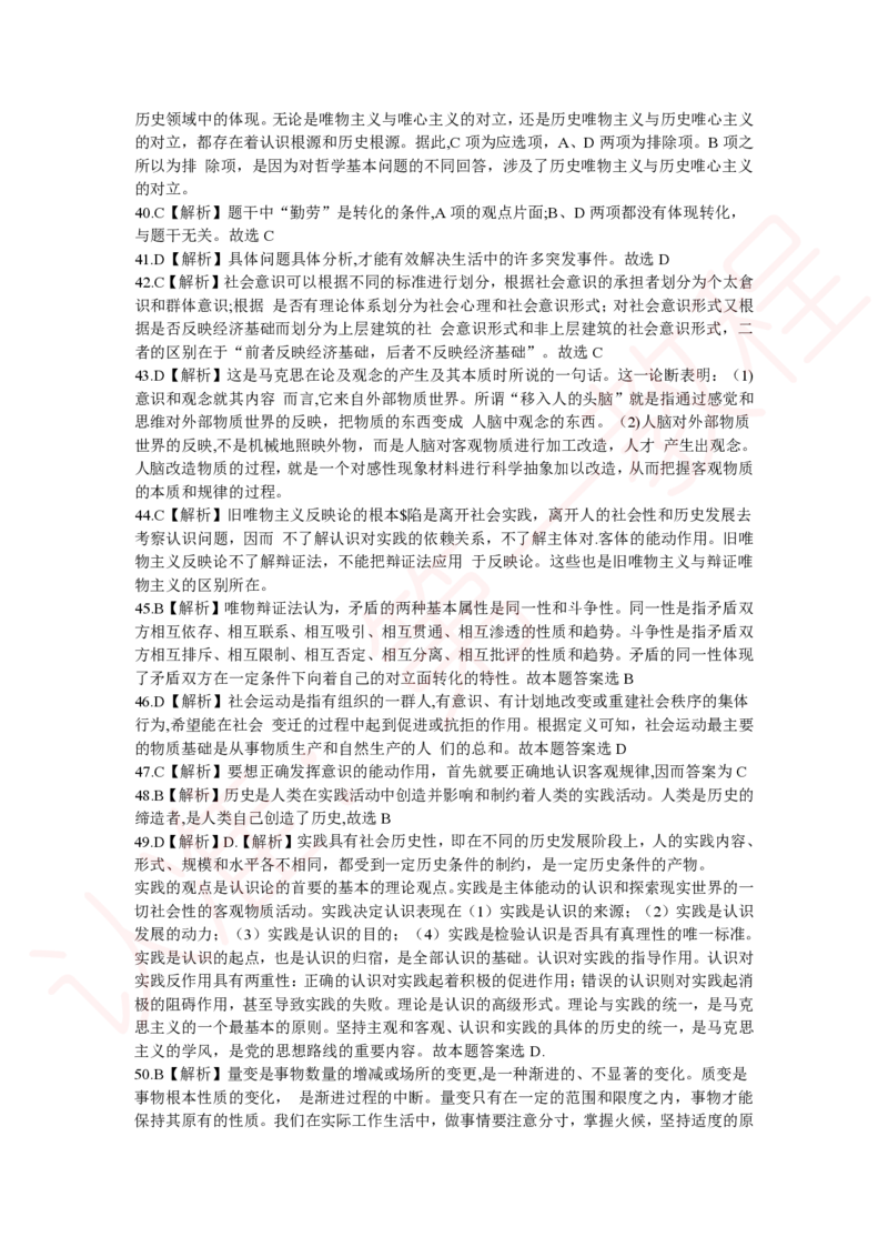 新版公共基础知识题库答案解析_中储粮笔试通关资料_2-新版中储粮集团-职业能力分题型刷题提分讲义题库_公共基础