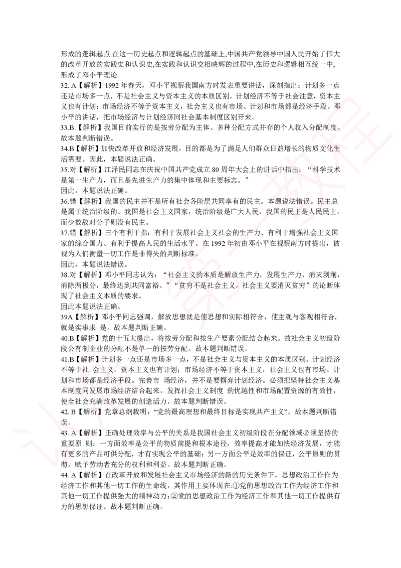 新版公共基础知识题库答案解析_中储粮笔试通关资料_2-新版中储粮集团-职业能力分题型刷题提分讲义题库_公共基础