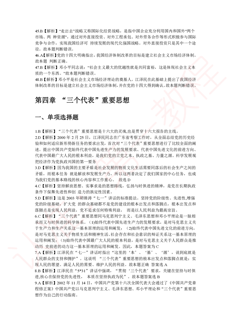 新版公共基础知识题库答案解析_中储粮笔试通关资料_2-新版中储粮集团-职业能力分题型刷题提分讲义题库_公共基础