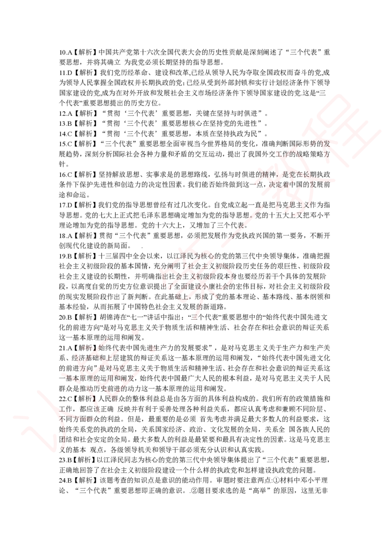 新版公共基础知识题库答案解析_中储粮笔试通关资料_2-新版中储粮集团-职业能力分题型刷题提分讲义题库_公共基础