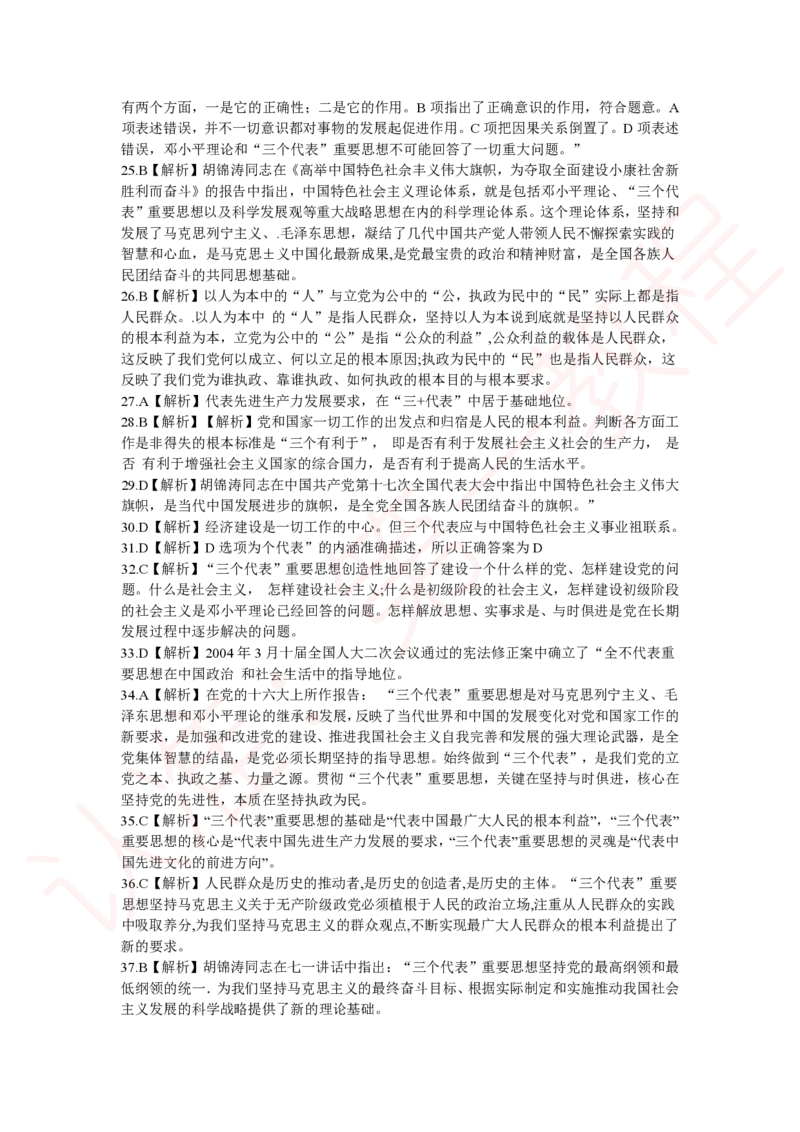 新版公共基础知识题库答案解析_中储粮笔试通关资料_2-新版中储粮集团-职业能力分题型刷题提分讲义题库_公共基础