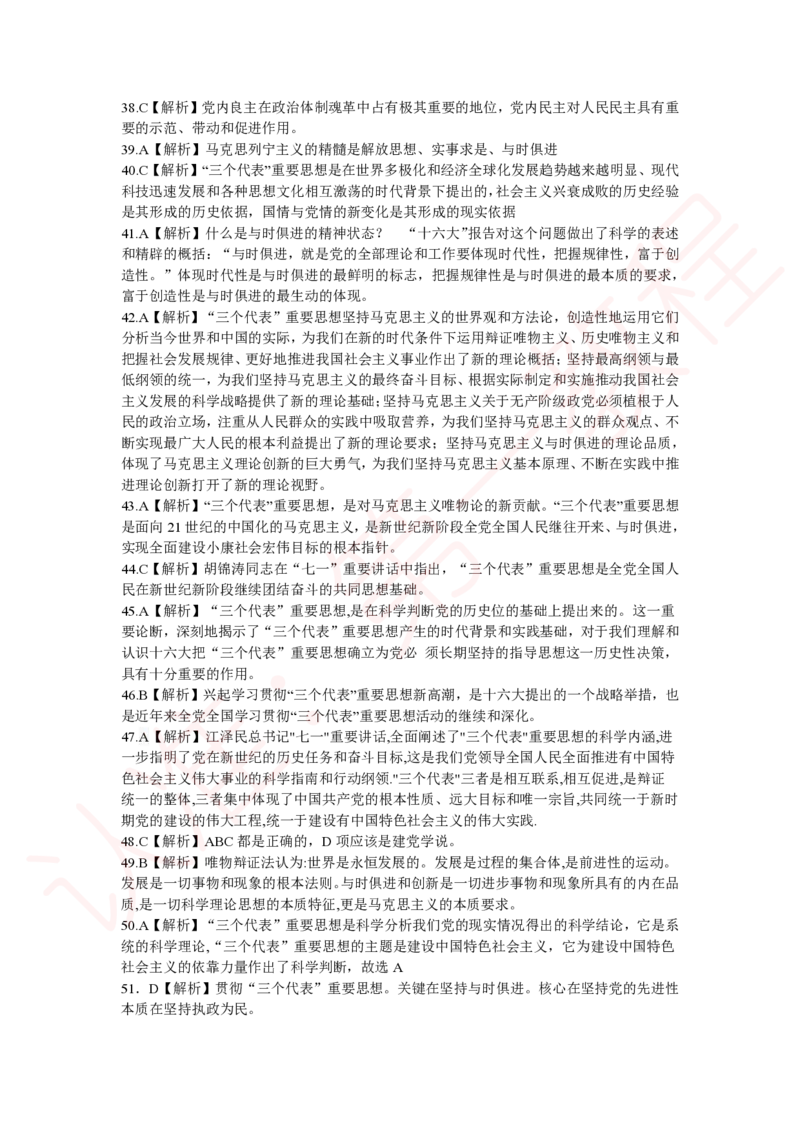 新版公共基础知识题库答案解析_中储粮笔试通关资料_2-新版中储粮集团-职业能力分题型刷题提分讲义题库_公共基础