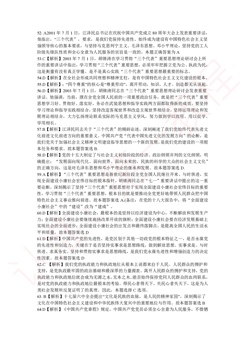 新版公共基础知识题库答案解析_中储粮笔试通关资料_2-新版中储粮集团-职业能力分题型刷题提分讲义题库_公共基础