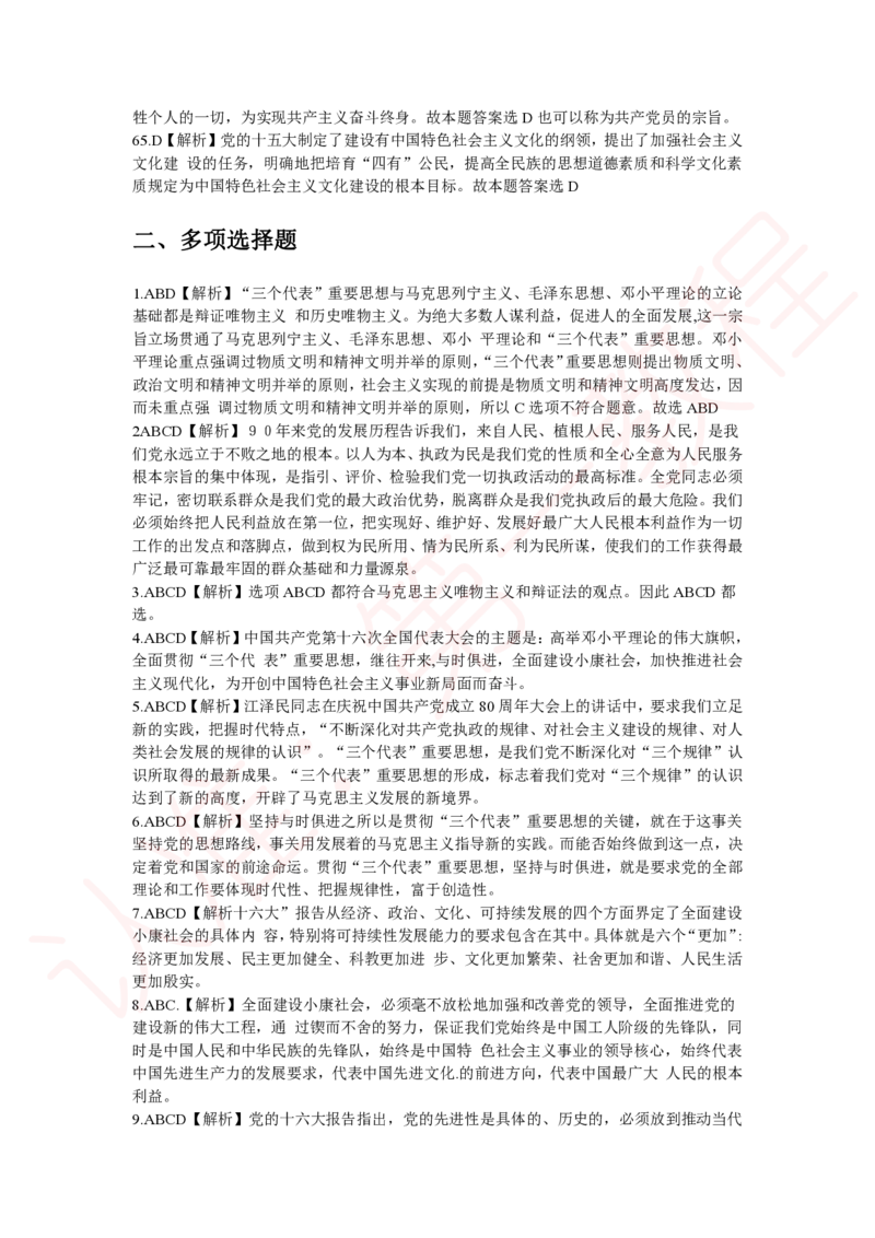 新版公共基础知识题库答案解析_中储粮笔试通关资料_2-新版中储粮集团-职业能力分题型刷题提分讲义题库_公共基础