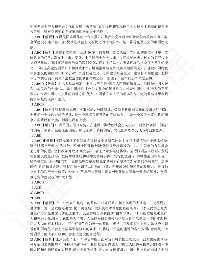 新版公共基础知识题库答案解析_中储粮笔试通关资料_2-新版中储粮集团-职业能力分题型刷题提分讲义题库_公共基础
