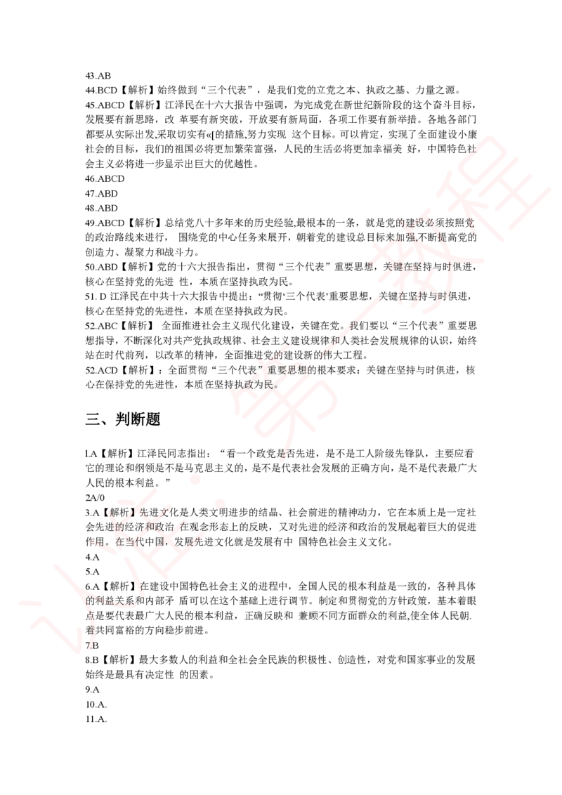 新版公共基础知识题库答案解析_中储粮笔试通关资料_2-新版中储粮集团-职业能力分题型刷题提分讲义题库_公共基础