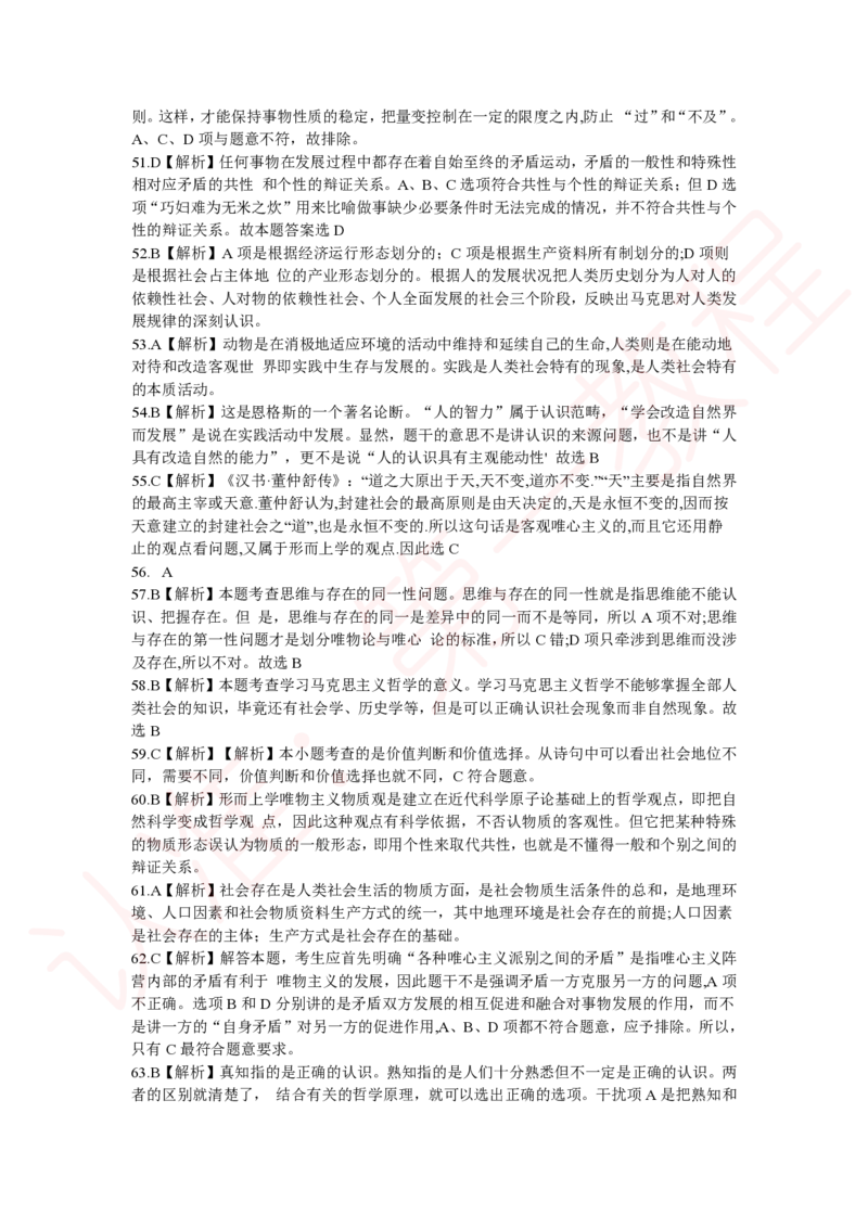新版公共基础知识题库答案解析_中储粮笔试通关资料_2-新版中储粮集团-职业能力分题型刷题提分讲义题库_公共基础