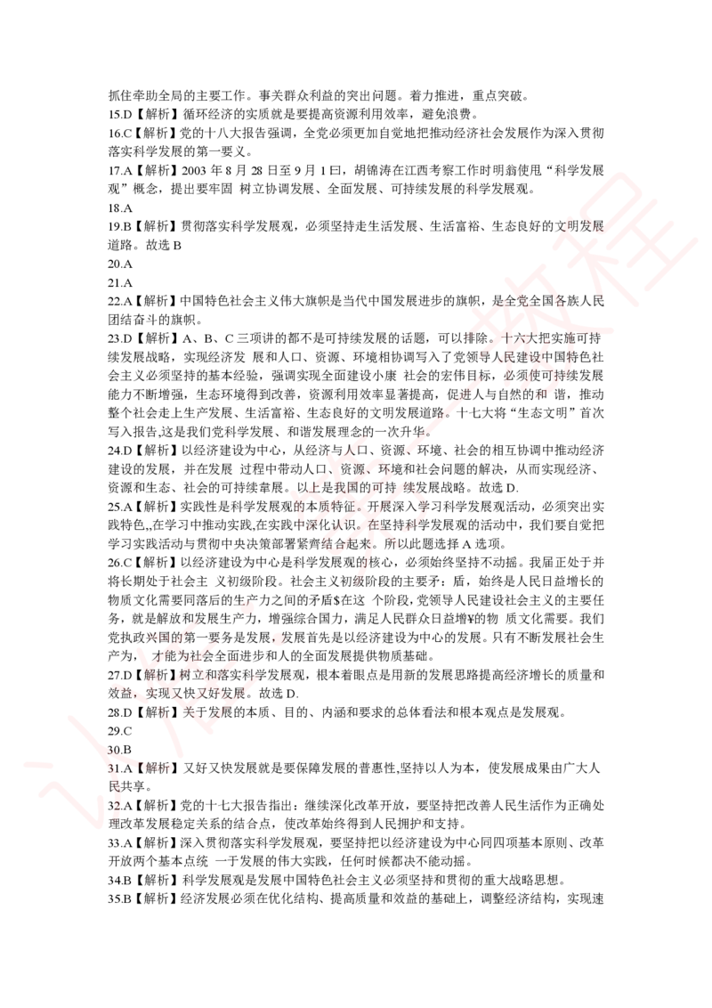 新版公共基础知识题库答案解析_中储粮笔试通关资料_2-新版中储粮集团-职业能力分题型刷题提分讲义题库_公共基础
