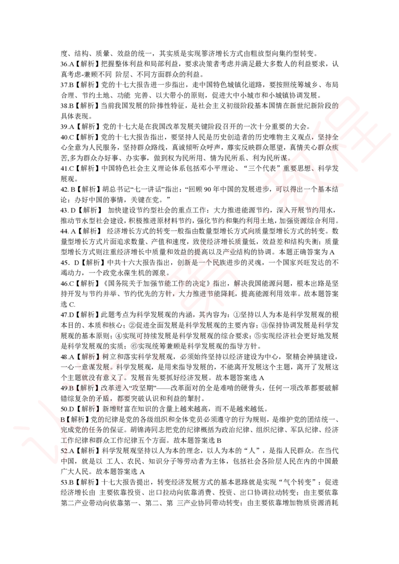 新版公共基础知识题库答案解析_中储粮笔试通关资料_2-新版中储粮集团-职业能力分题型刷题提分讲义题库_公共基础